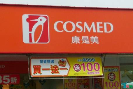 康是美_康是美官网_康是美药妆店 _淘宝学堂